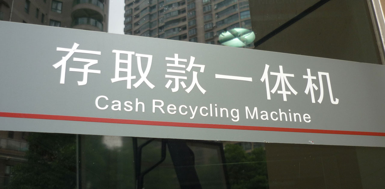 Чинглиш: Трудности перевода в Китае