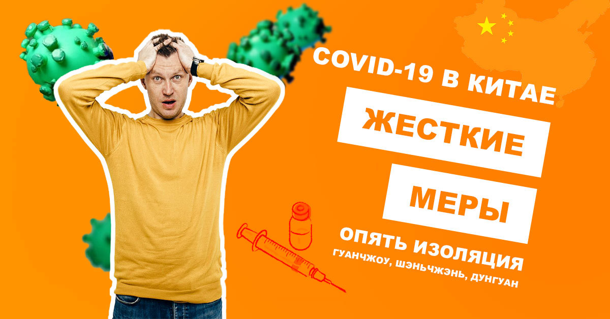 Новая вспышка COVID-19 в китайской провинции Гуандун