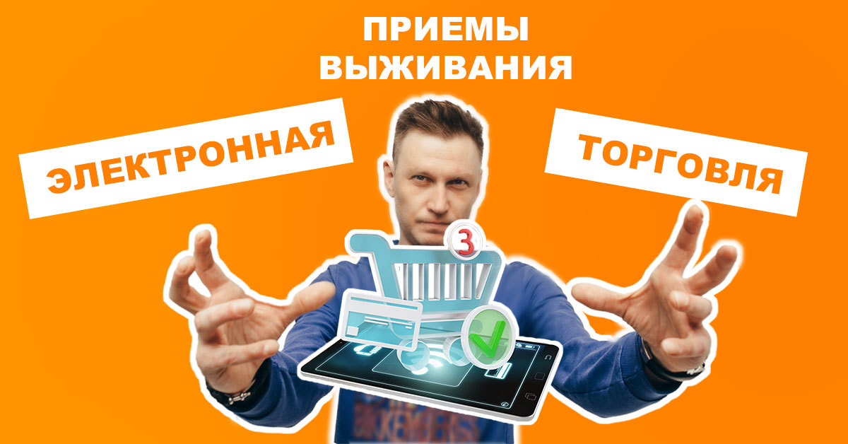 Основные тренды в современной онлайн-торговле