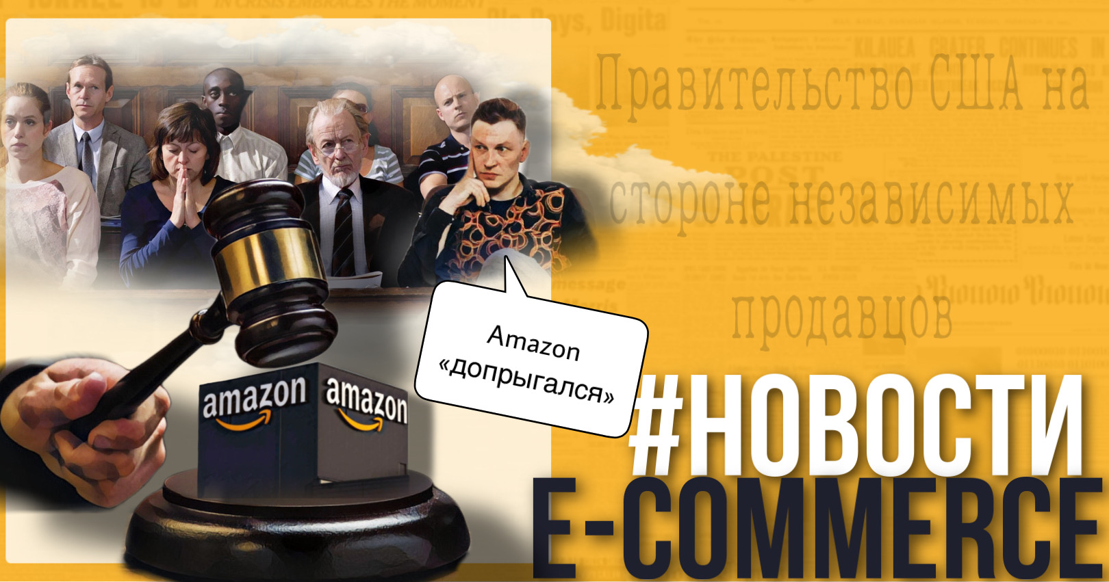 Сенат США против Amazon