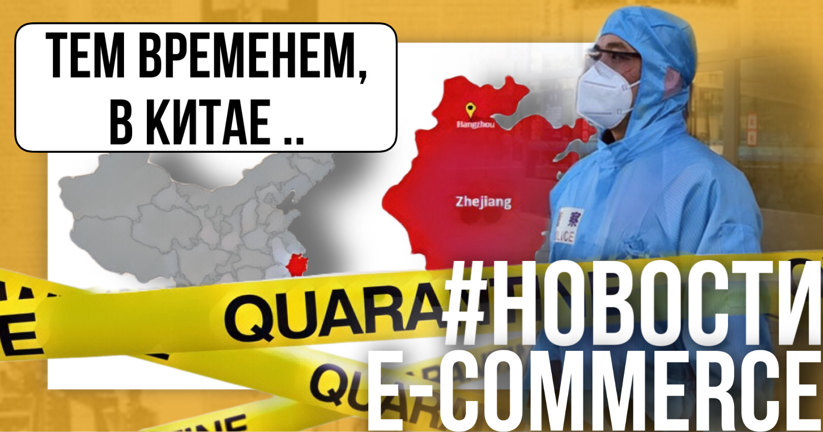 Провинция Чжэцзян в Китае уходит на карантин