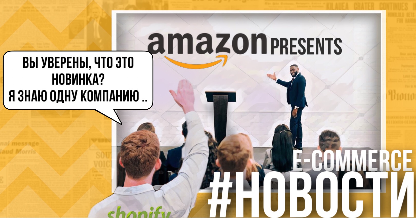 Эволюция на Amazon: свой сайт вместо листинга